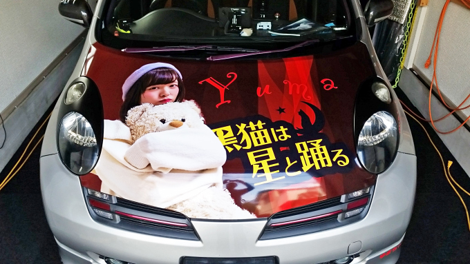 痛車お客様画像29黒猫は星と踊る